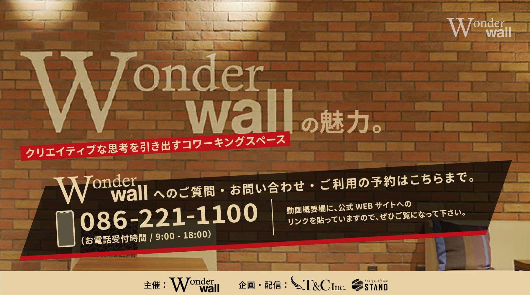 Wonderwall紹介動画