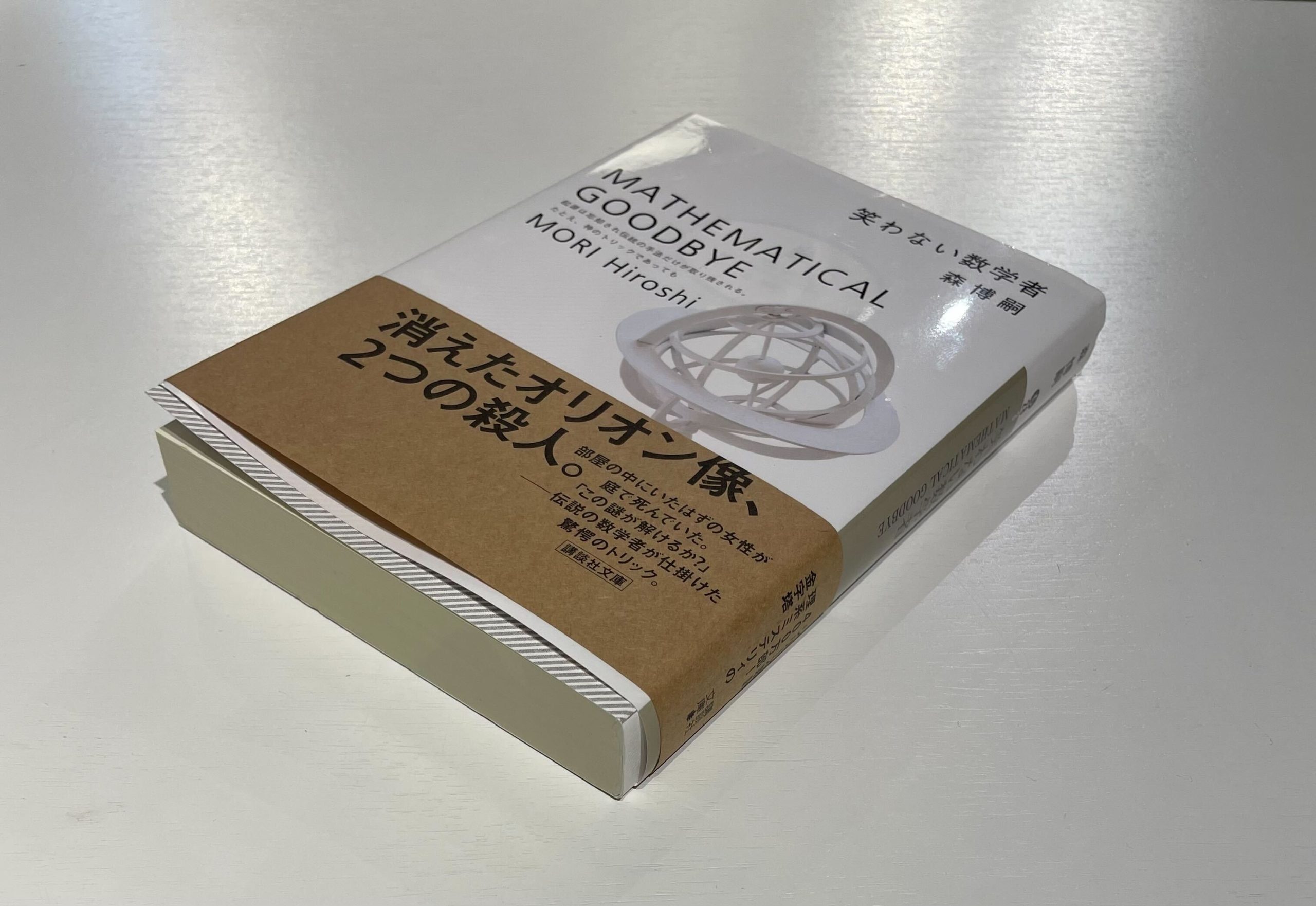 【中古】 発音がうまくならないと英会話は上達しない/文芸社/森博嗣 41RQCRCGK8L._UF350,350_QL50_.jpg