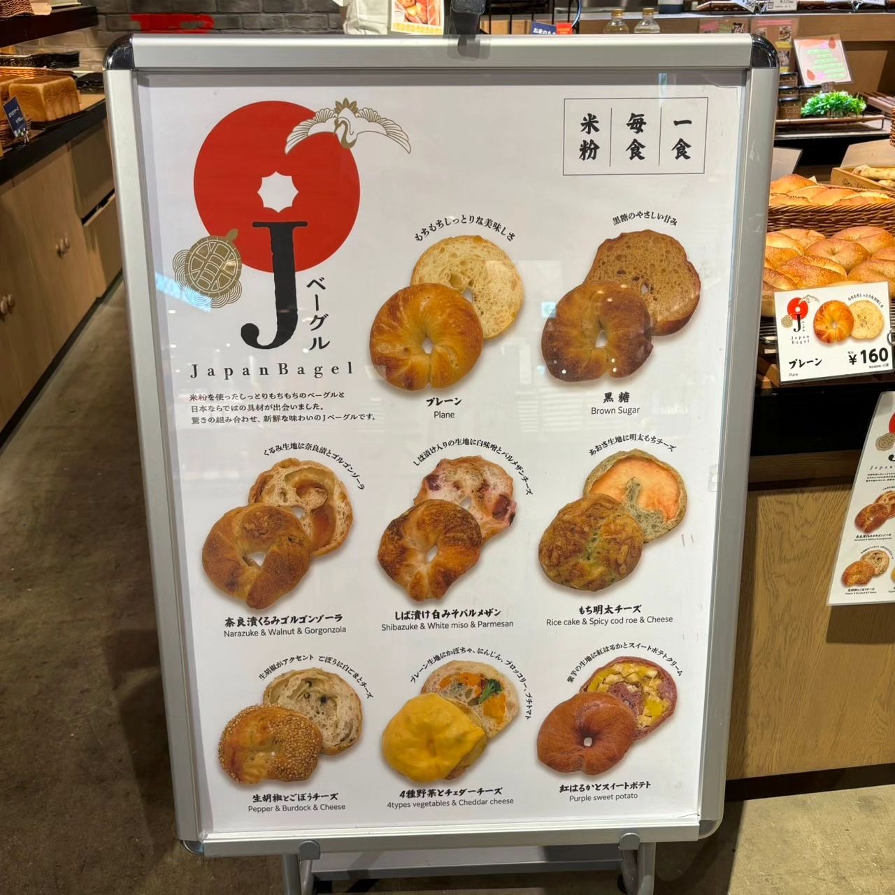 毎食これがいい⁉ ベーグルフェア - TSUTAYA BOOKSTORE 岡山駅前