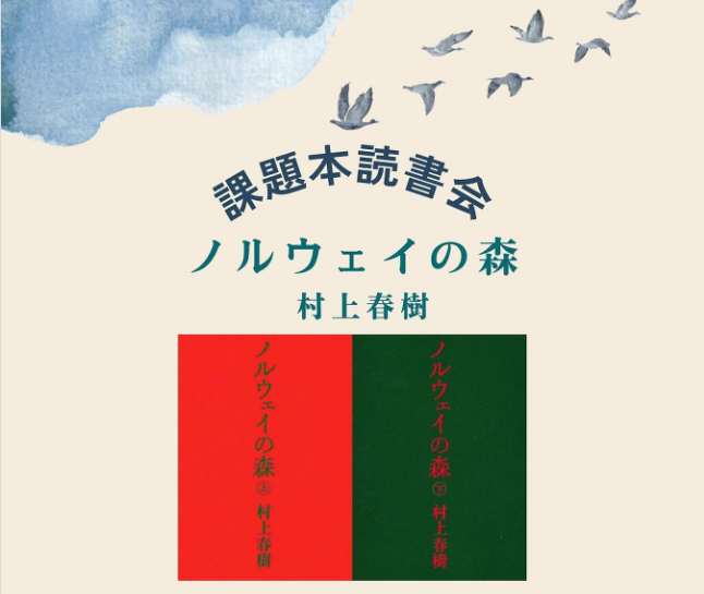 □読書会 続《村上春樹を語る会》開催 - TSUTAYA BOOKSTORE 岡山駅前